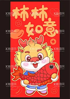 矢量龙年红包  - 源文件下载【酷图网】龙年手机壳,龙年插画,卡通龙,柿柿如意,龙年,龙年元素,龙年红包,龙年背景,2024,龙年手机壁纸,手机壁纸,封面,龙,矢量龙,矢量卡通龙,卡通小龙,新年元素,字体设计,卡通字体,龙年形象,龙年IP,龙年贴纸,元宝,龙年卡通,春节,红包,2024红包,新年,海报,贺卡,国潮龙年海报,矢量红包,国潮