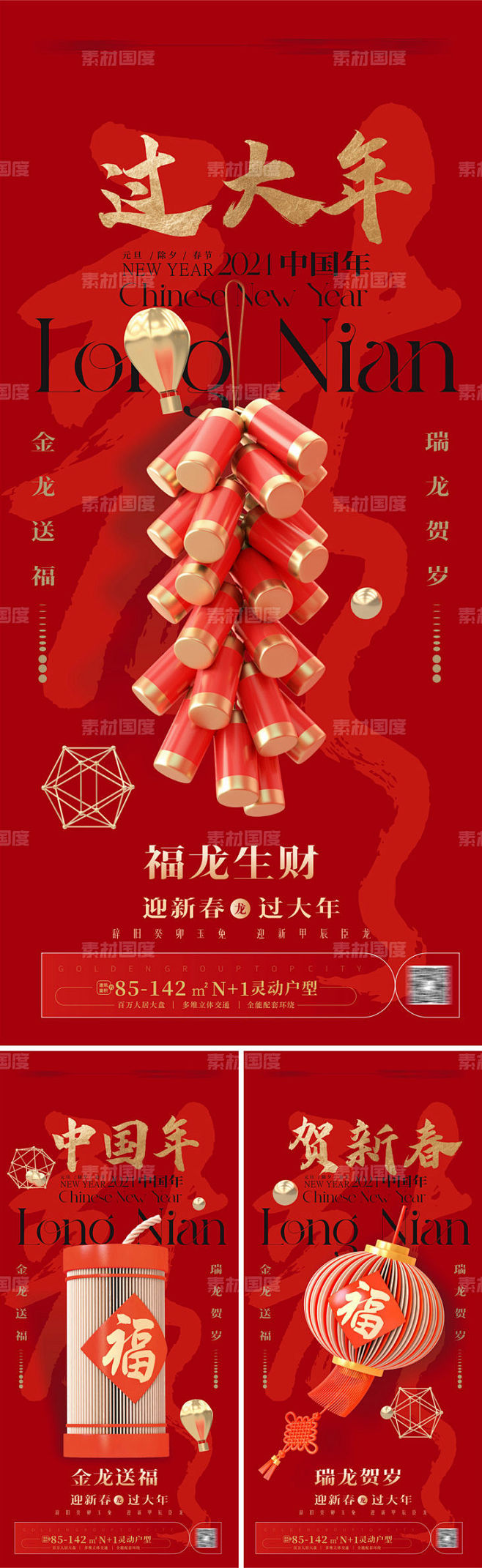  2024龙年系列海报 龙年海报 元旦 