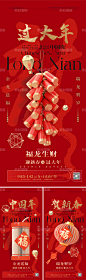  2024龙年系列海报 龙年海报 元旦 