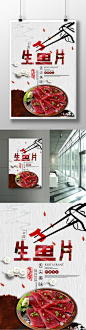 生鱼片餐饮海报设计日式美食 日本料理 生鱼片广告 鱼脍 刺身广告 生鱼烧烤 生鱼展板 海鲜海报 美食海报 草鱼生鱼 海边烧烤 鱼生 烤鱼 特色鱼生 鱼生海报 生鱼片展架 烤鱼宣传单 生鱼片图片 生鱼广告 灯箱 生鱼促销1296
