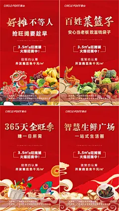 红金农贸市场价值点系列海报