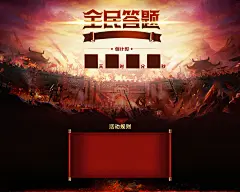 37传奇霸业全民答题