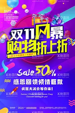 活动促销海报双11  - 源文件下载【酷图网】促销,节日,活动,海报,广告,平面设计,庆典,背景,双11,