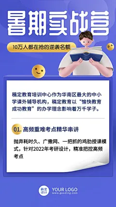 考研暑假招生培训3D竖版视频封面