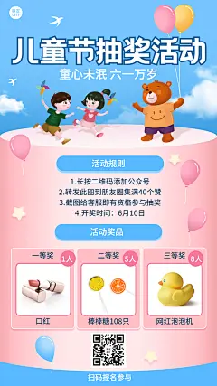 六一儿童节抽奖活动手机海报