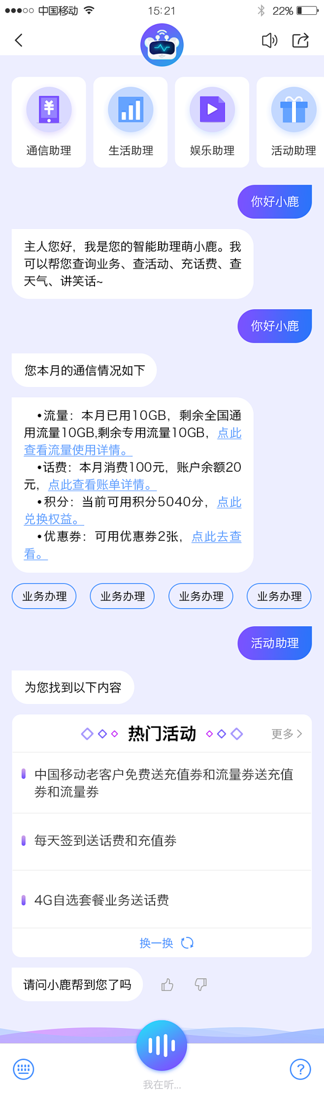 江苏移动-智能语音