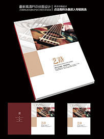 艺路音乐艺术宣传书籍封面设计