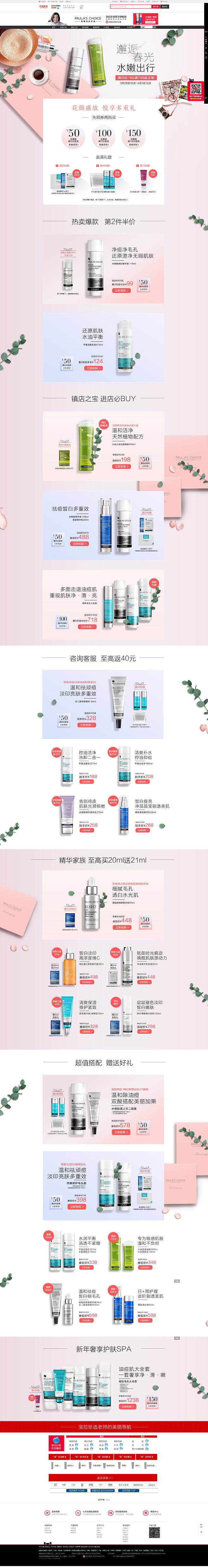 首页-宝拉珍选旗舰店-天猫Tmall.c...