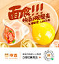 面食速食饺子汤圆馄饨手绘促销专题活动海报