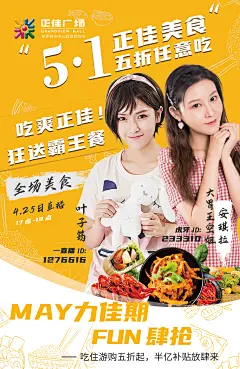 吃播海报