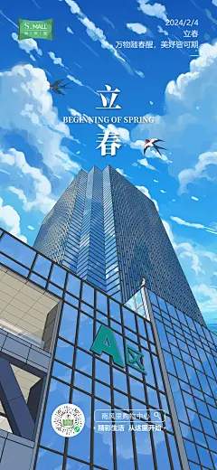 立春插画