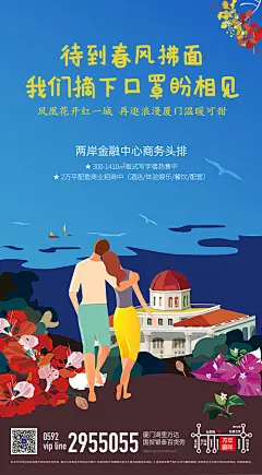 【源文件下载】 海报 房地产 公历节日 情人节 清新 插画 情侣 花 海 宫殿