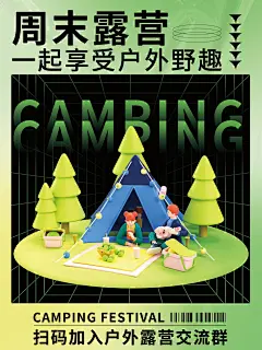 露营生活节c4d海报