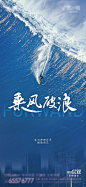 【源文件下载】 海报 乘风破浪 冲刺 冲浪 蓝色 465462