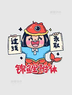 可爱卡通高考中考考试锦鲤附体表情包