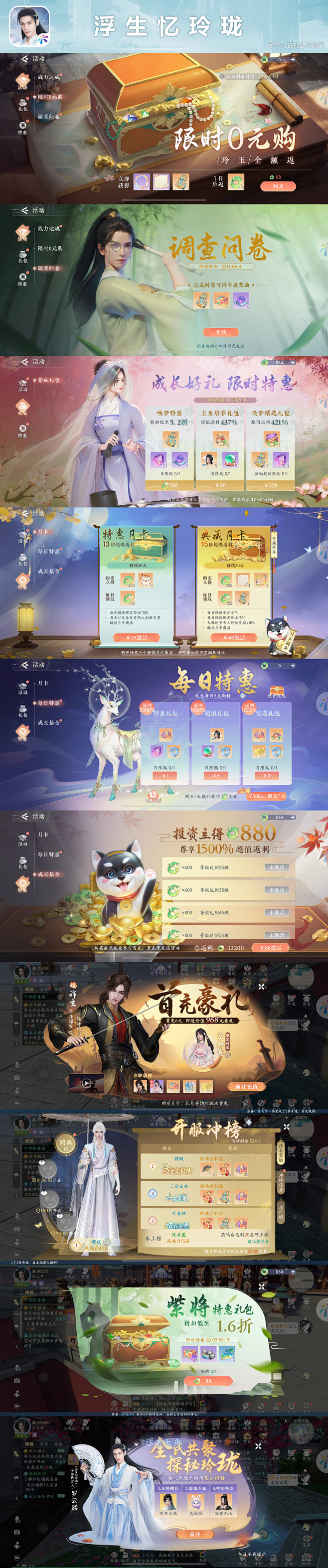 浮生忆玲珑  - 20