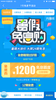 chenying_x采集到APP. 运营活动