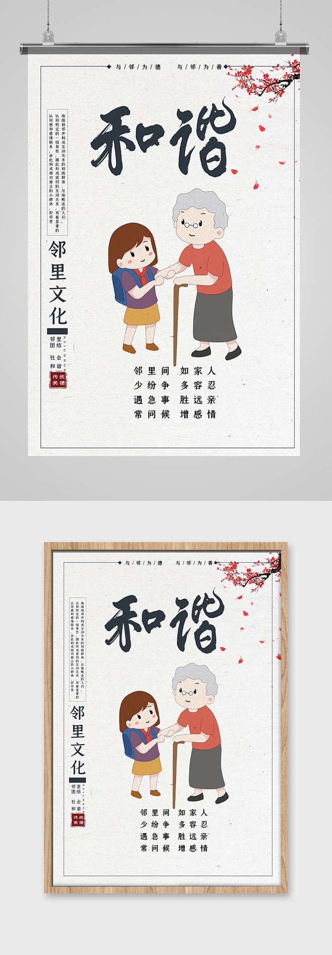 和谐邻里关系宣传海报-众图网
