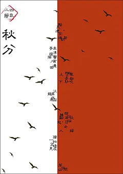 24节气-平面海报-设计案例 - 设计师jiangyangyangzh设计工作室的空间 - 红动中国设计空间
