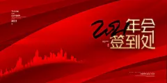 创意2024企业年会展会