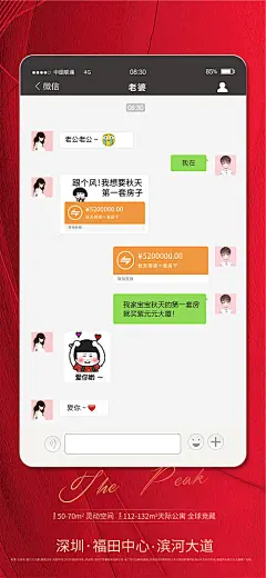 房地产创意微信对话海报