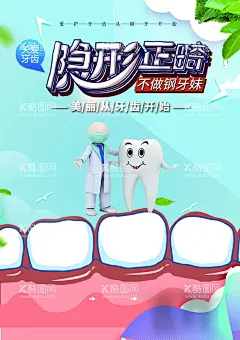 牙科海报  - 源文件下载【酷图网】牙科海报,牙科广告,口腔正畸,牙齿矫正,牙齿,牙科,牙科治疗,口腔美容,牙齿美容,口腔海报,口腔广告,保护牙齿,关爱牙齿,牙科宣传单,口腔宣传单,牙齿护理海报,牙科诊所,牙科诊所海报,牙科诊所广告,牙科诊所展板,医院牙科,牙齿美容海报,口腔科,牙科挂画,牙科墙画,专业口腔,口腔,广告设计,海报设计,