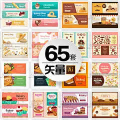 65套 烘焙面包店横幅banner高清 ai矢量蛋糕促销海报平面设计素材-淘宝网