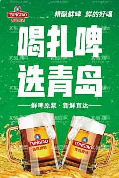 青岛啤酒扎啤精酿啤酒展板  - 源文件下载【酷图网】青岛啤酒,扎啤,精酿啤酒展板,啤酒节,音乐啤酒节,啤酒节插画,啤酒节广告,啤酒节海报,啤酒节狂欢,啤酒节活动,啤酒节布置,啤酒节宣传,啤酒节物料