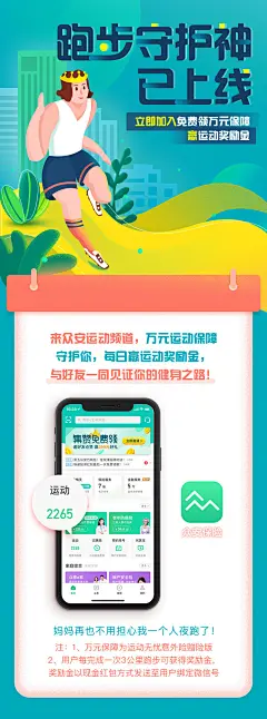 保险运动奖励金活动海报-设计素材-shejisc.cn
