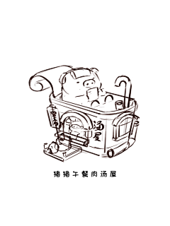 人品困难户采集到线稿