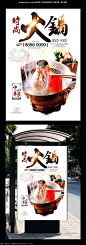 中国风民族 中国风火锅美食餐饮促销海报图片