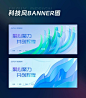 科技风banner图—大合集