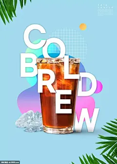 夏季可乐冷饮新品宣传广告海报设计