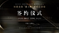 医美招商签约仪式背景-源文件