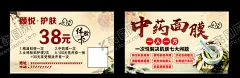 中药面膜体验卡 【酷图网】中药面膜,护肤,精油刮痧,脸部护理,精油开背,体验卡,名片