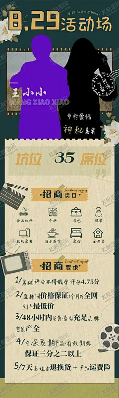 直播招商详情 【酷图网】直播招商,直播海报,直播,电商,神秘嘉宾