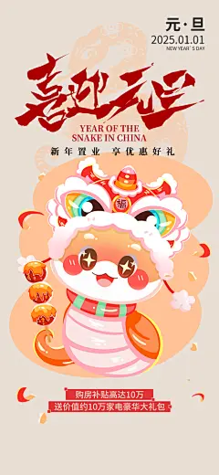 创意潮流蛇年新年春节元旦节日宣传海报