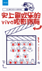 史上最欢乐的观影指南  vivo手机  新媒体  病毒海报 