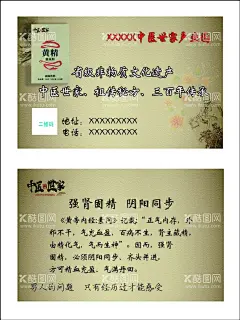 中医名片  - 源文件下载【酷图网】古人,传统中医,中医养生,中医世家,养生之道,中医推拿,中医针灸,中医按摩,中医文化,中医传统文化,中医背景墙,中医海报,中医图片,中医展架,中医宣传,中医,针灸,按摩,推拿,养生馆,美容,休闲会所,养生背景墙,养生海报,养生图片,养生,盲人按摩,健体,头疗,胸疗,香熏SPA,驭经之术,健康保养,