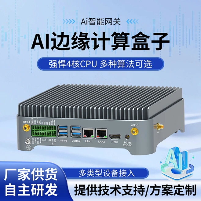 AI边缘计算盒子主图-花瓣网