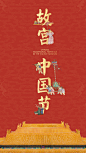 今日，“修身 齐家 平安天下”——故宫博物院主题性综合文化创意项目研发模式发布会在建福宫花园敬胜斋举行，宣布“#金榜题名#”、“#宫囍•龙凤呈祥#”、“#故宫中国节#”三个主题性综合文创项目正式启动。故宫博物院院长单霁翔出席发布会并进行了主题发言，故宫出版社总编辑刘辉对三个项目进行了介绍 ​​​​...展开全文c