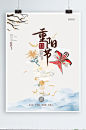 重阳节