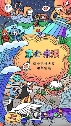 端午节我是保护使者端午手机海报