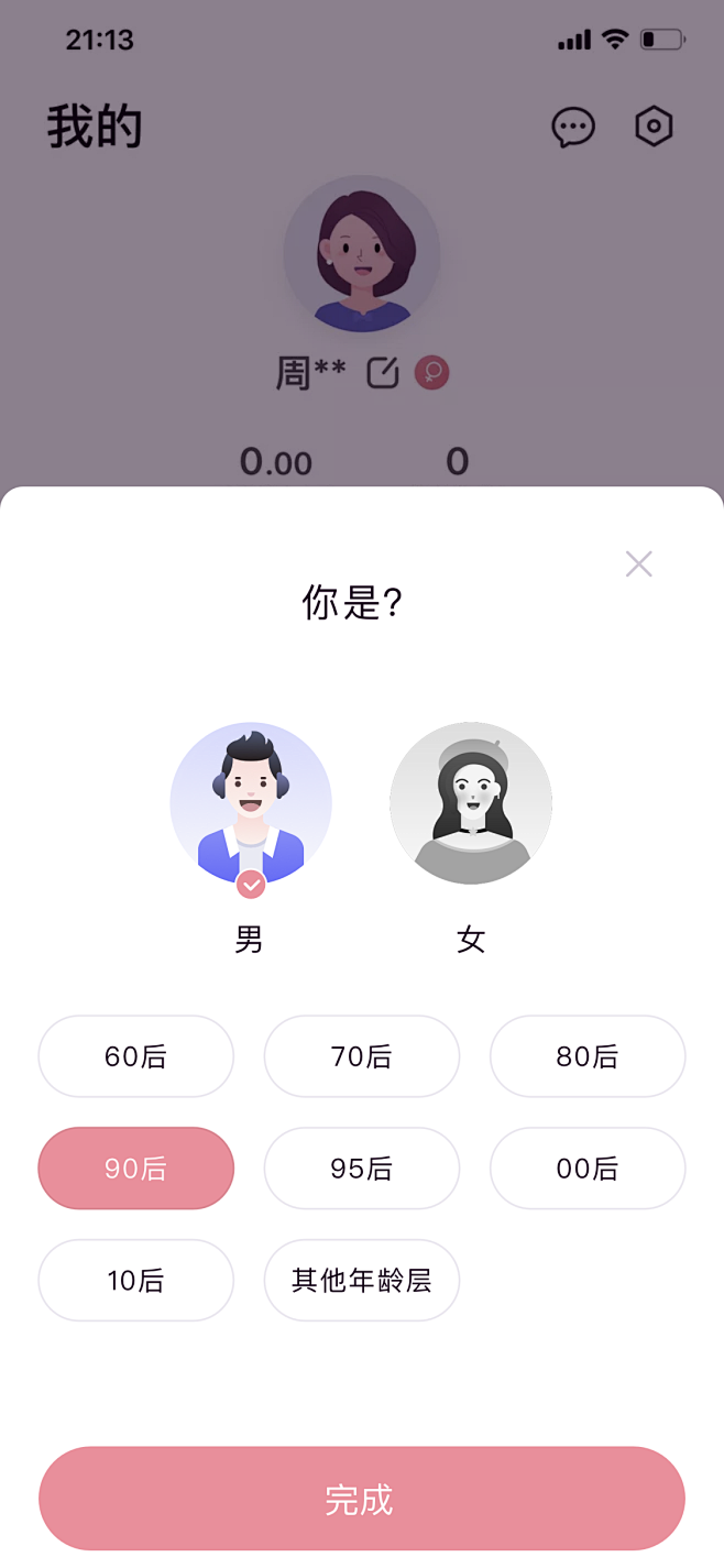 性别选择-UI中国用户体验设计平台