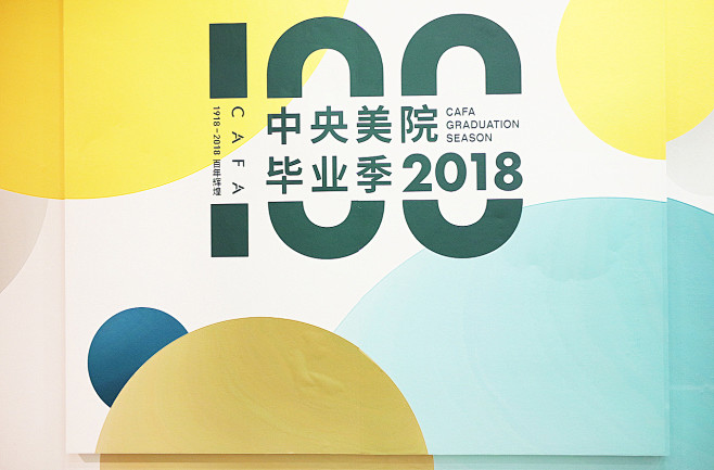 央美毕业作品20180