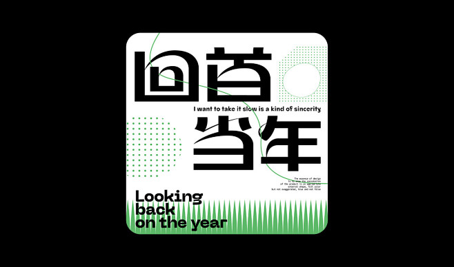 字体设计 I Font design 6...