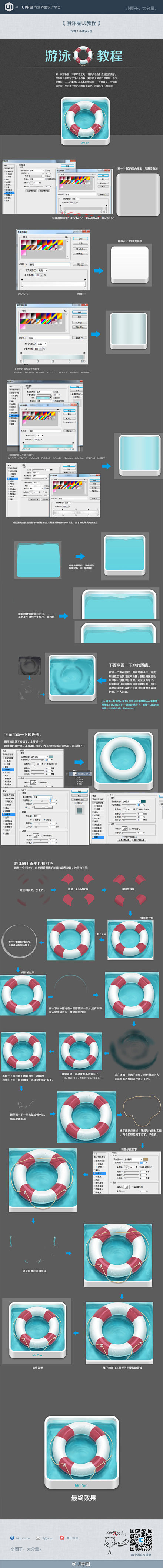 #UI中国·精品教程推荐#《 游泳圈UI...