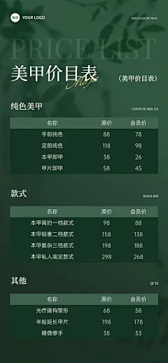 美业门店价格表文艺感全屏竖版海报