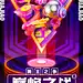 花椒直播-2019巅峰之战-舞王之争