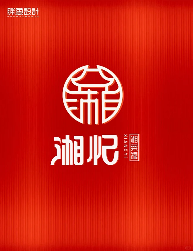 湘菜餐饮品牌logo设计